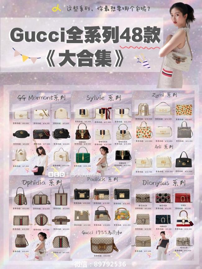 包控必看 | Gucci全系列48款包包大集合