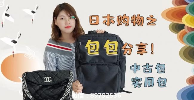 包包分享|实用包中古包，pick哪一款？（上）