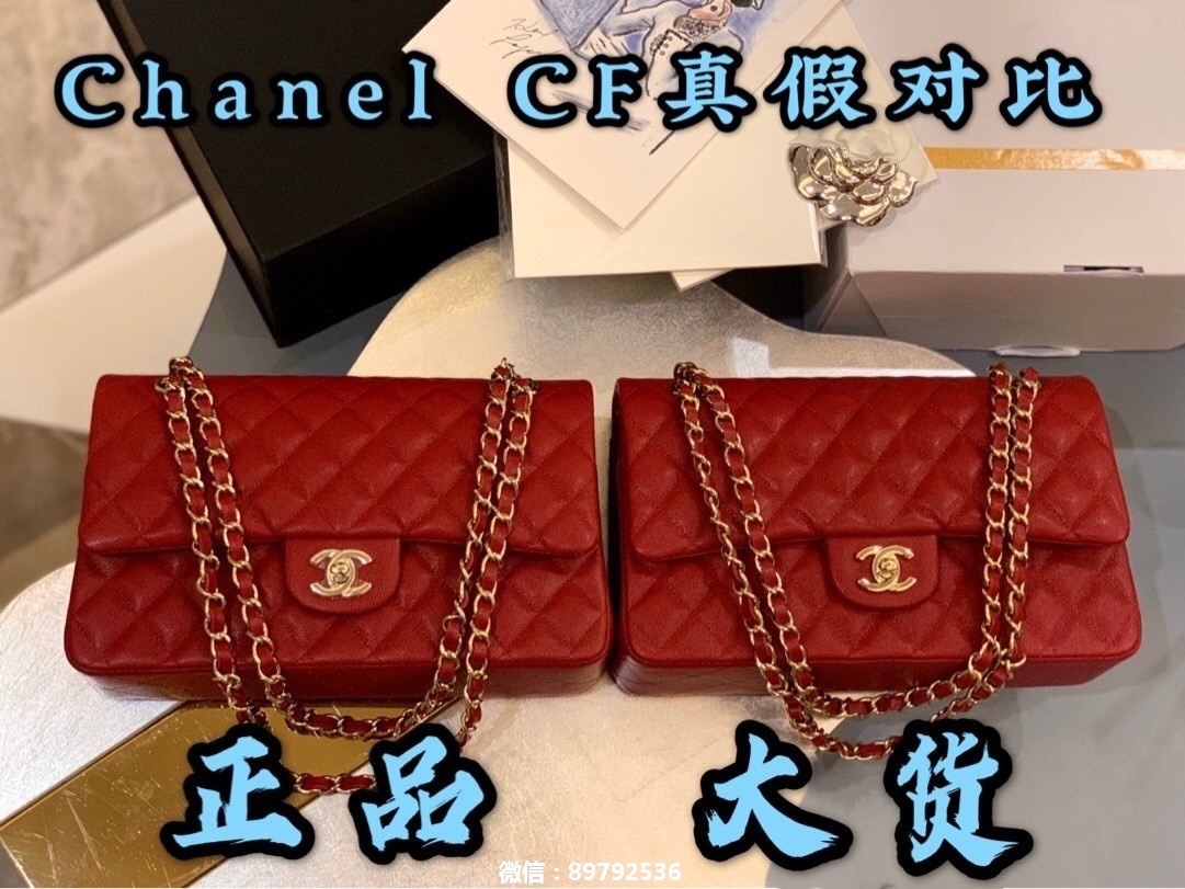 Chanel CF真假对比！到底怎么辨别真假？