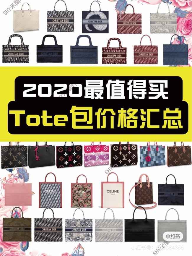 020最值得买Tote包大集合-价格汇总"