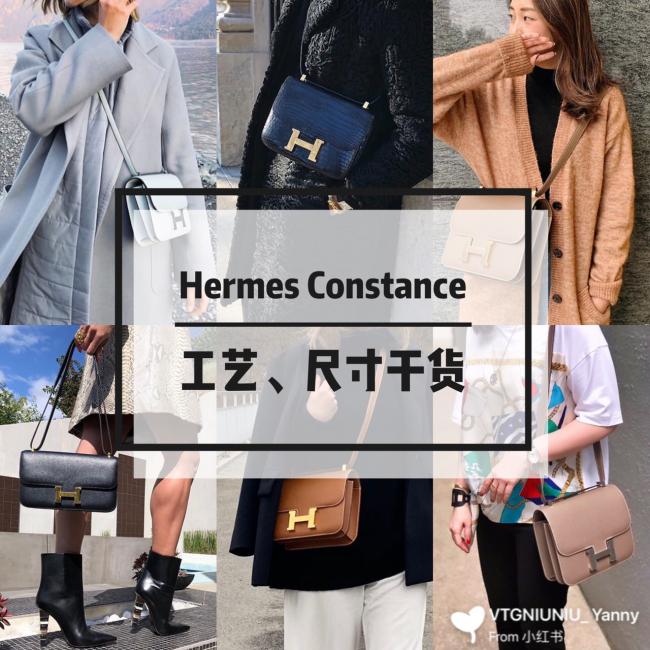 第33只包 Hermes Constance工艺、尺寸干货