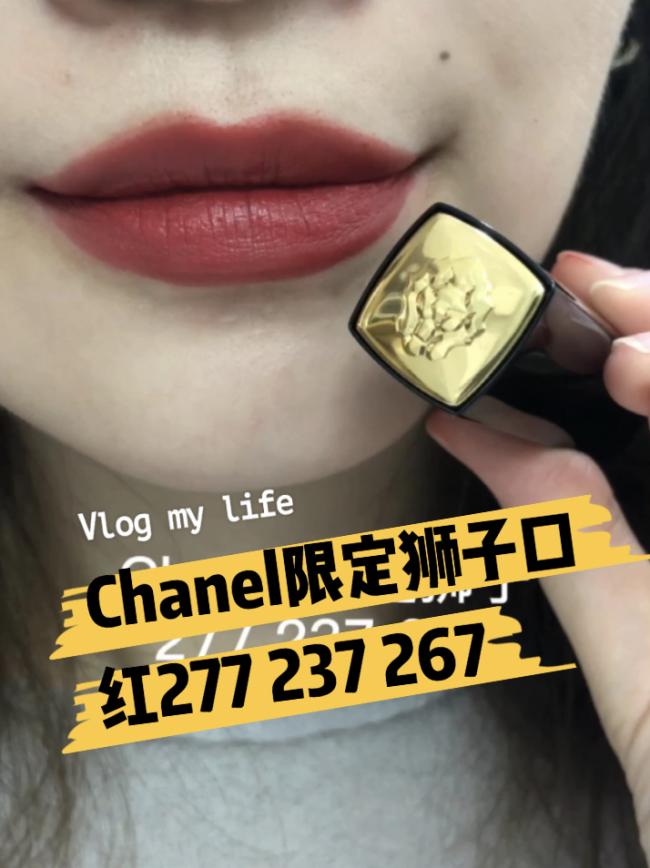 Chanel2021狮子限定口红277 237 267