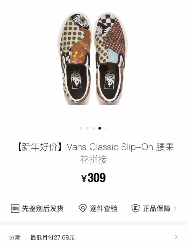 Vans腰果花终于倒闭了？309元！冲！