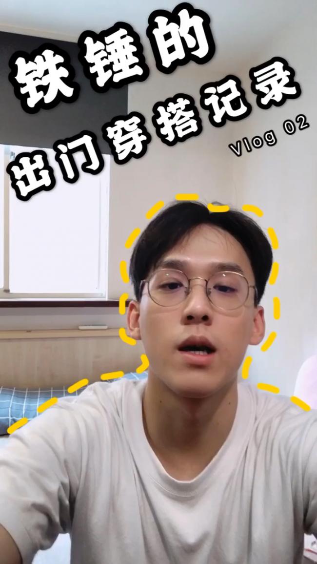 出门穿搭VLOG学院风男孩了解一下