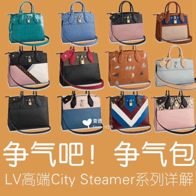 LV高端款CitySteamer争气包解读 尺寸上身图